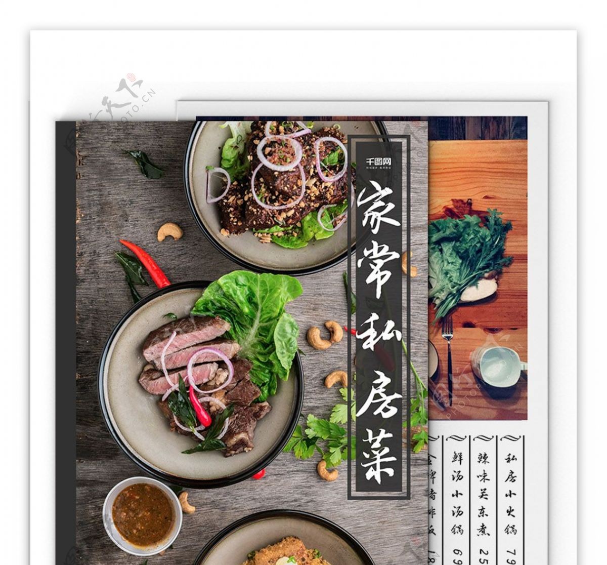 中国风传统家常私房菜菜谱菜单