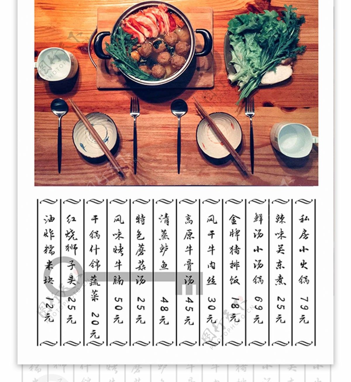中国风传统家常私房菜菜谱菜单