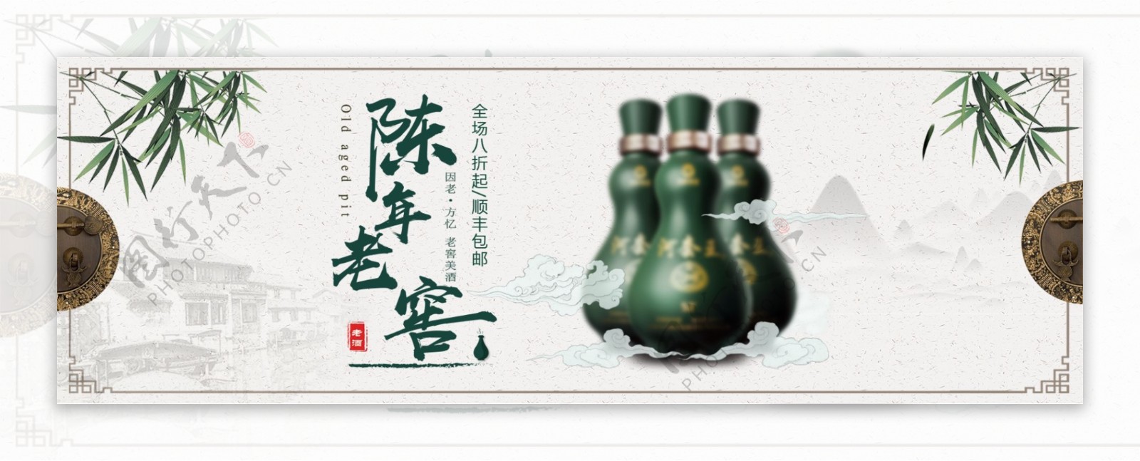 中国风陈年老酒白酒美酒淘宝banner