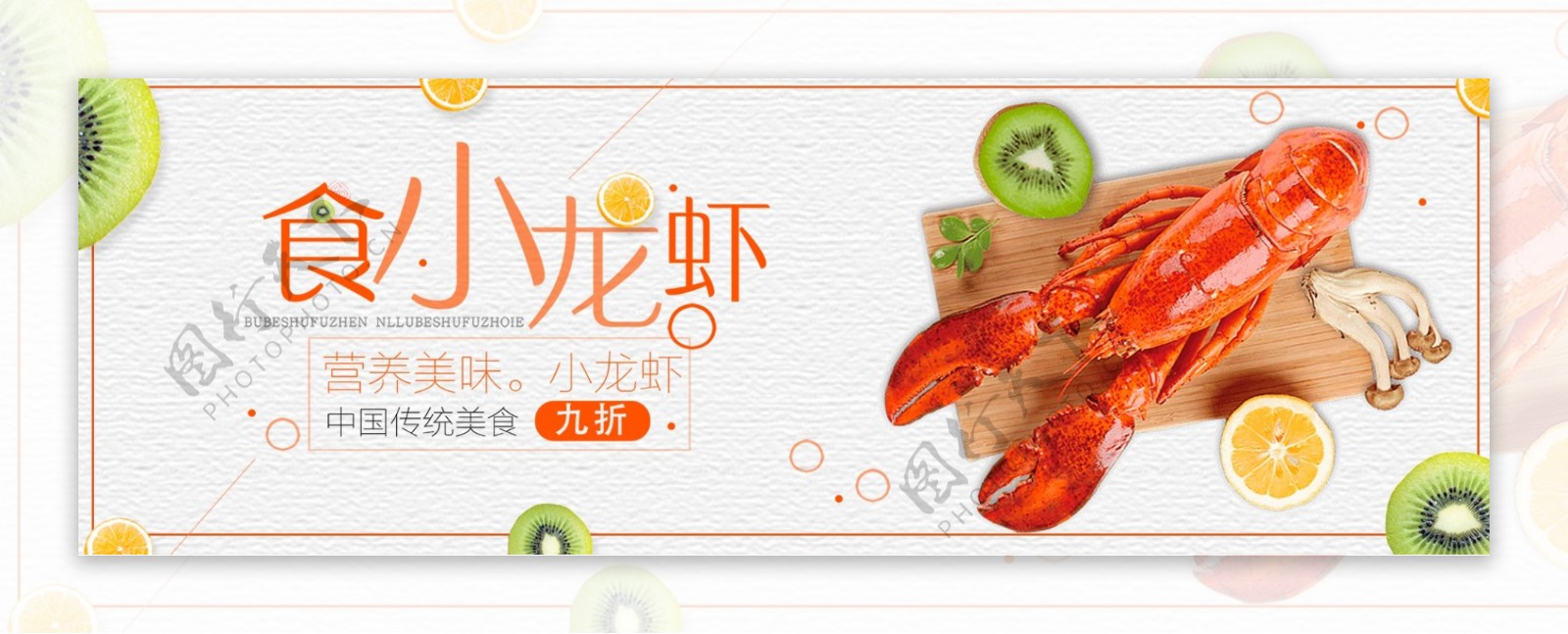 简约小清新美食小龙虾食品电商banner