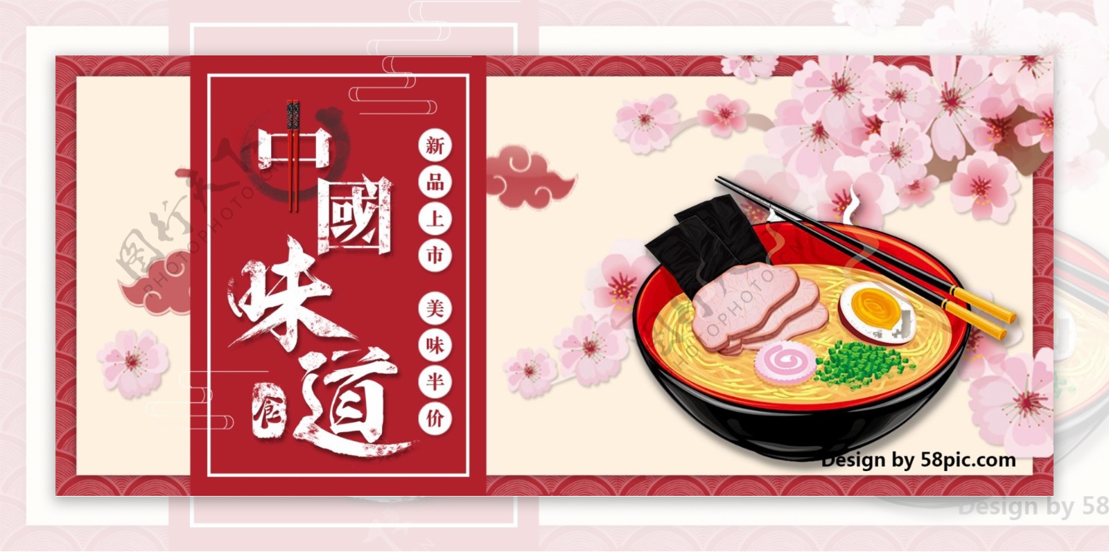 红色中国风美食背景桃花面中华味道新品上市banner