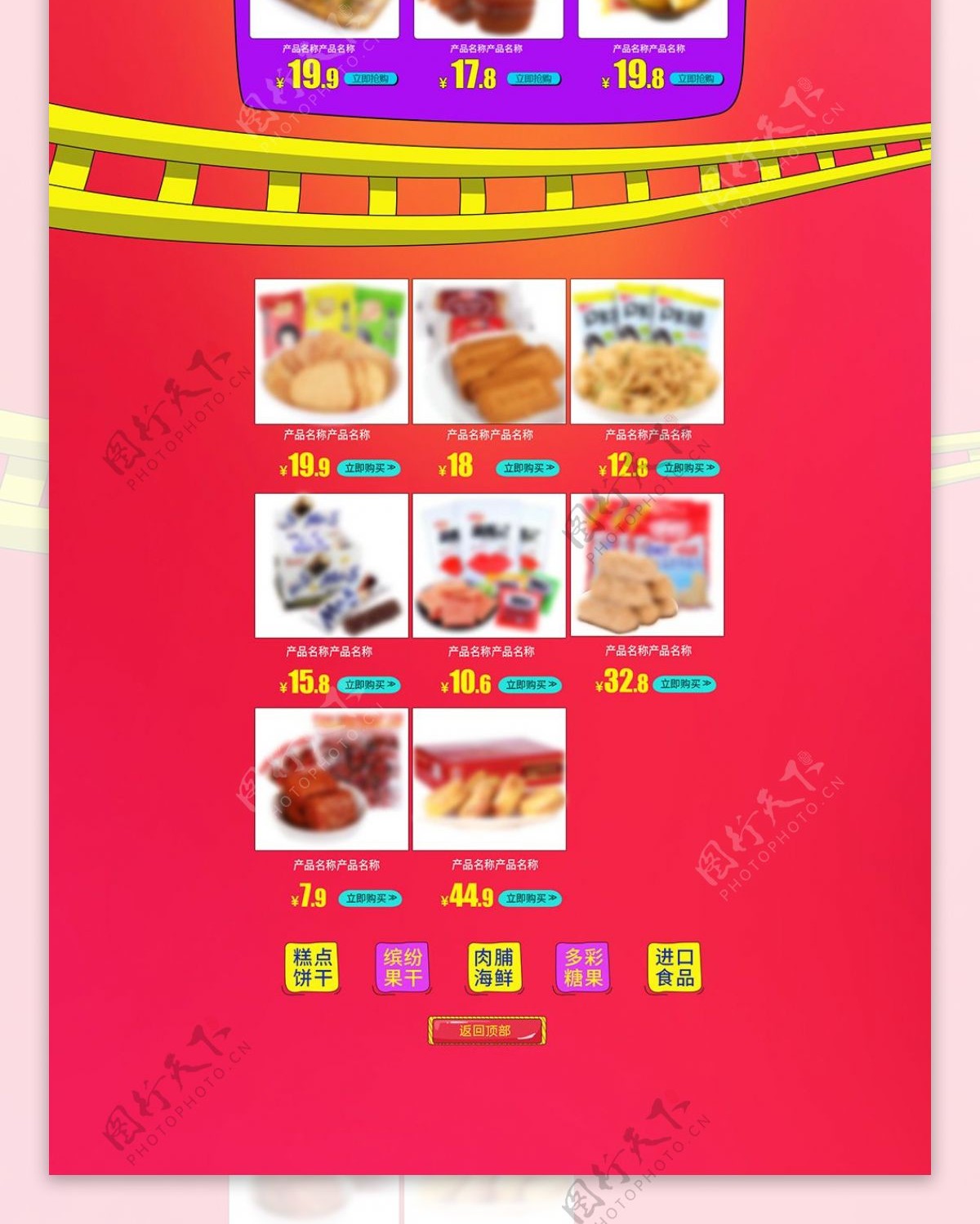 淘宝双十二海报食品类双12首页模板