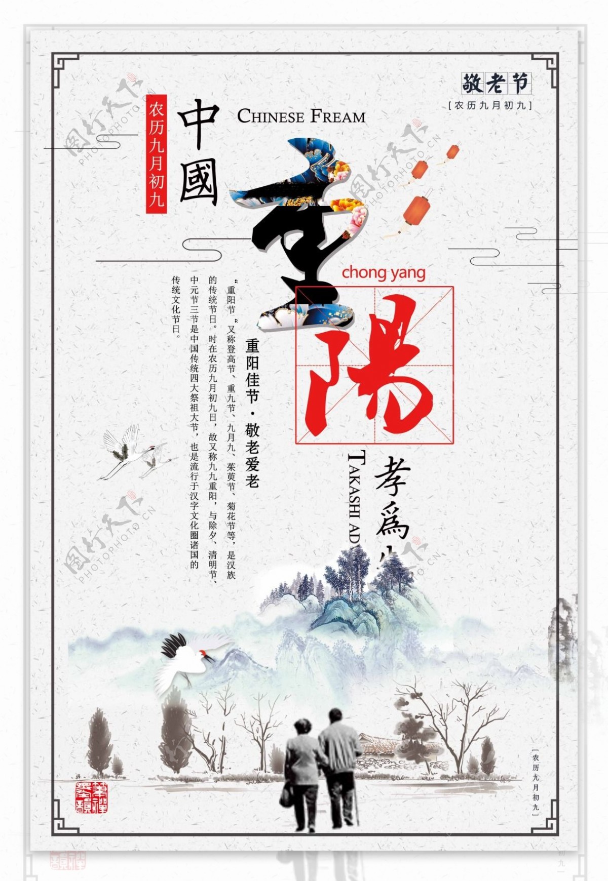 中国风重阳节简约海报设计