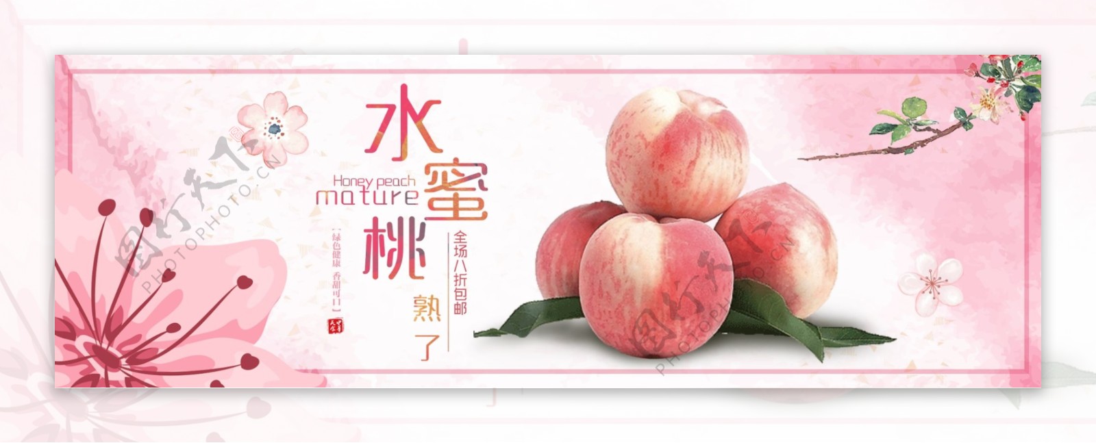 粉色清新水蜜桃水果食品淘宝banner