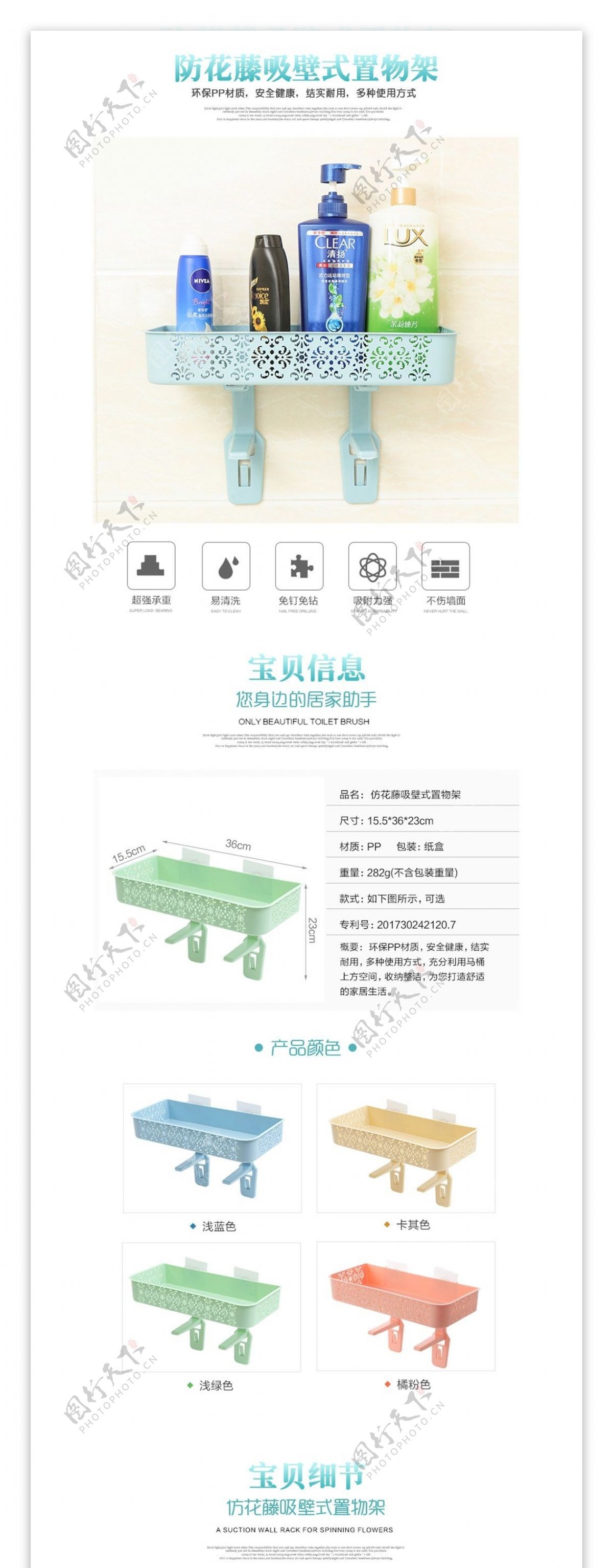 防花藤设计吸壁式置物架详情模版