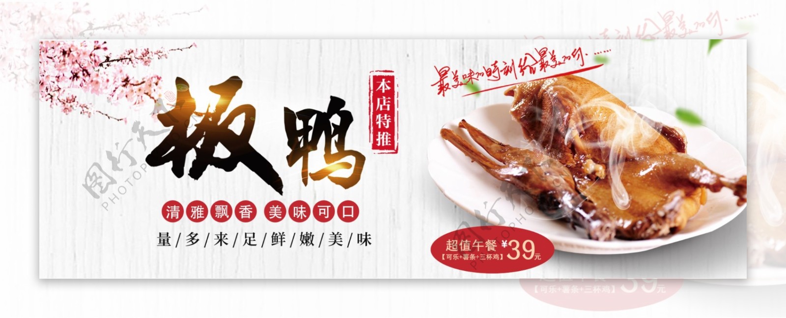 浅色简约美食食品板鸭电商天猫banner