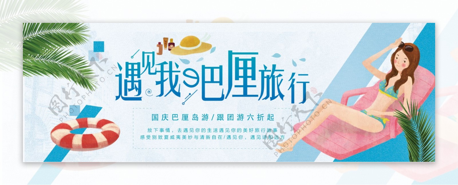 蓝色卡通女孩国庆节出游季电商banner