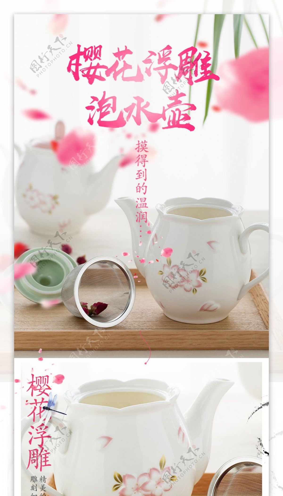 粉色茶壶家居用品温馨电商淘宝天猫详情页模板樱花