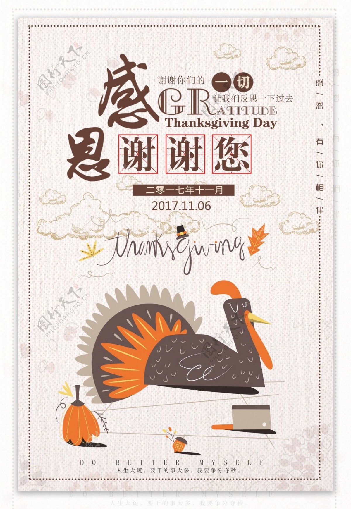 卡通清新感恩节感恩宣传海报设计