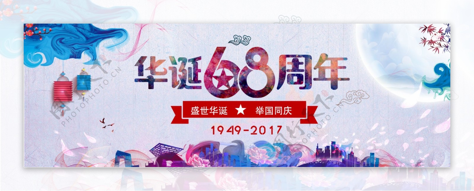 淘宝天猫电商国庆节水墨炫彩古典促销海报banner模板