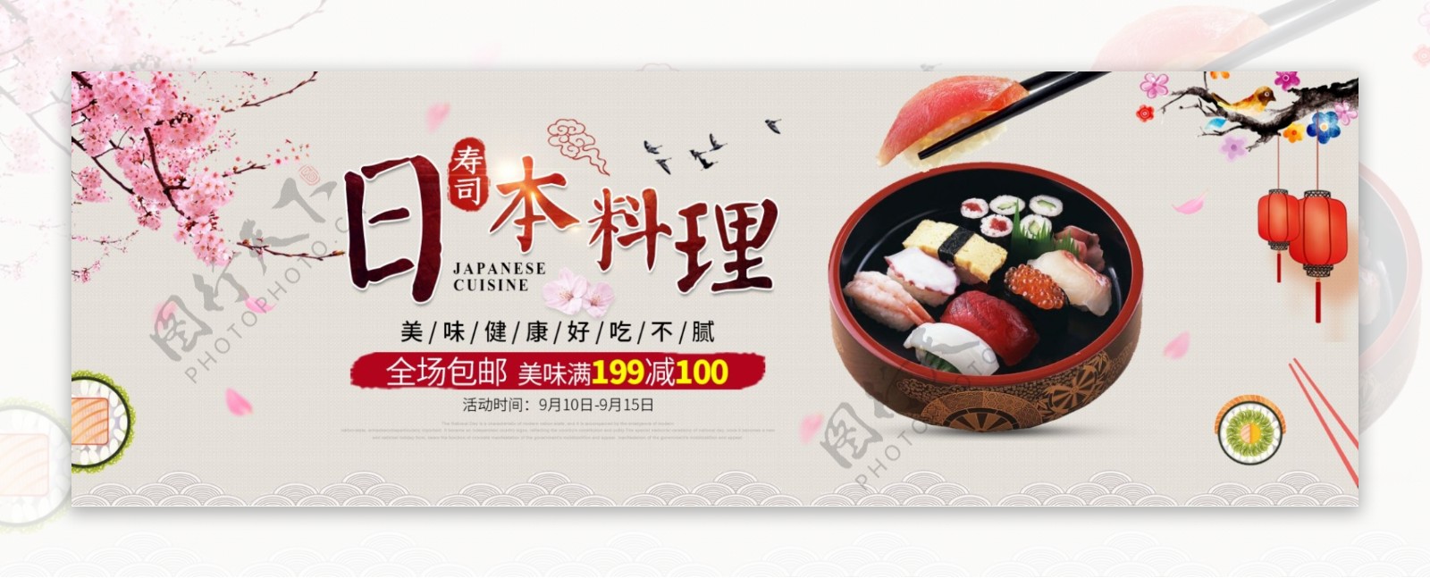 浅色美食日本料理寿司海报淘宝banner电商食品