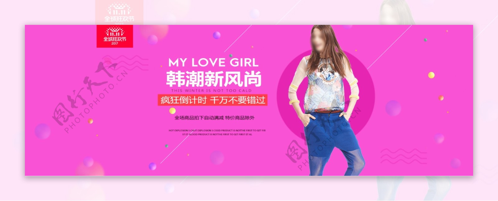 紫色天猫双11韩潮新风尚女装特卖电商海报