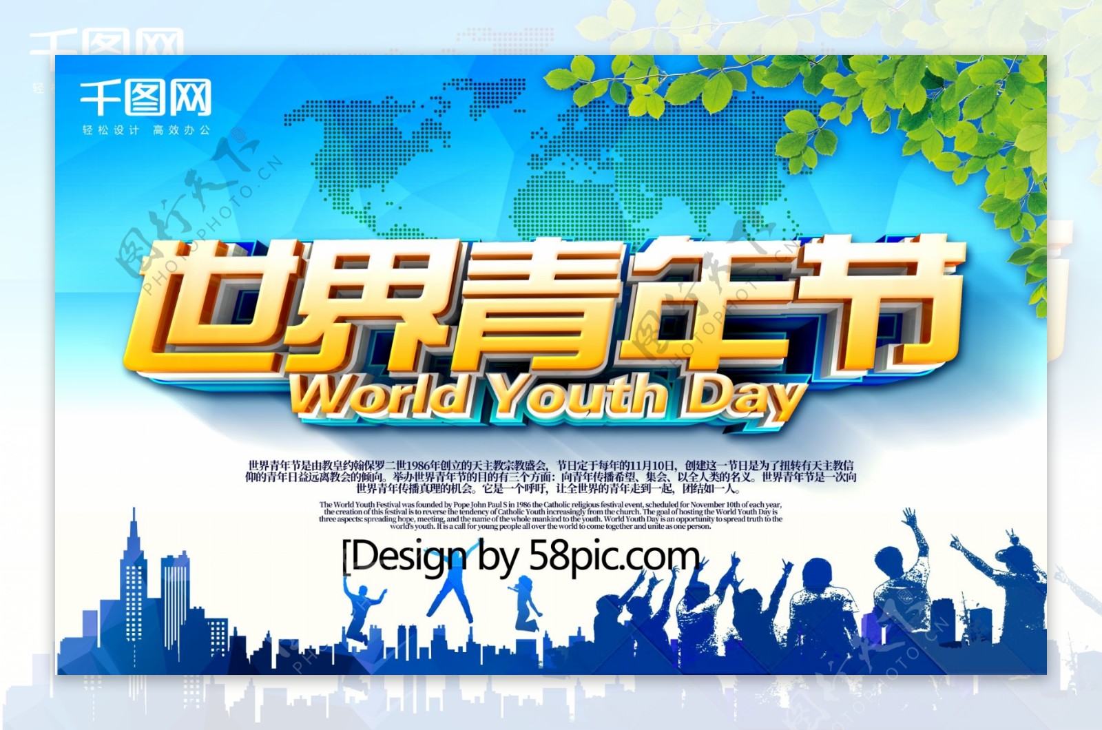C4D精品渲染立体字世界青年节宣传海报