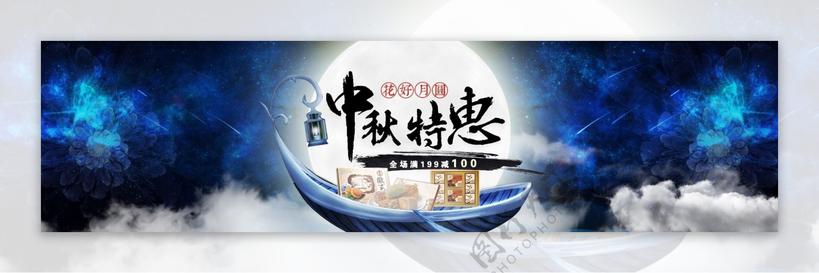 月饼食品宣传海报中秋节特惠BANNER