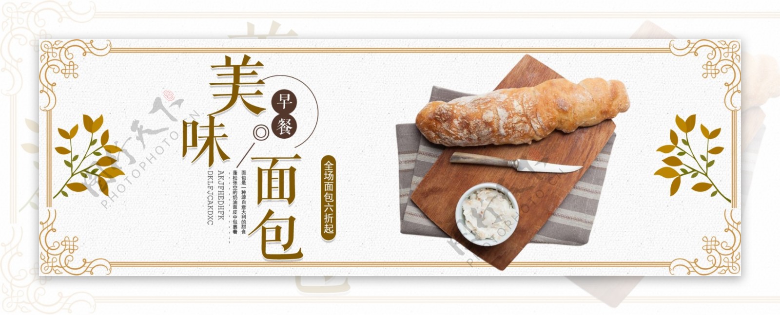 棕色文艺古典欧式面包甜品美食电商banner淘宝海报