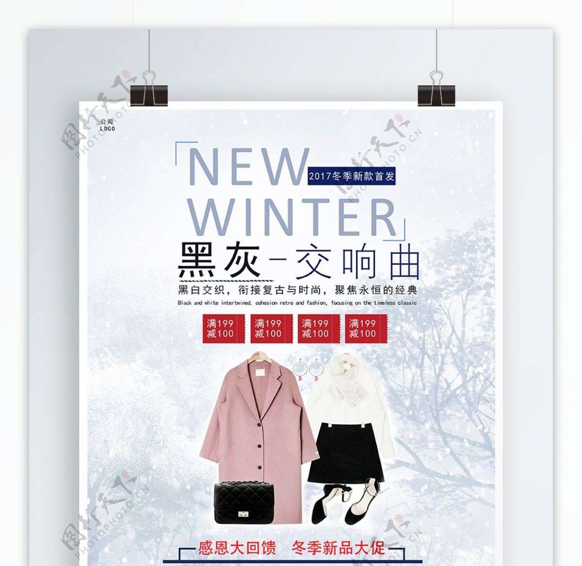 简约冬季服饰促销海报