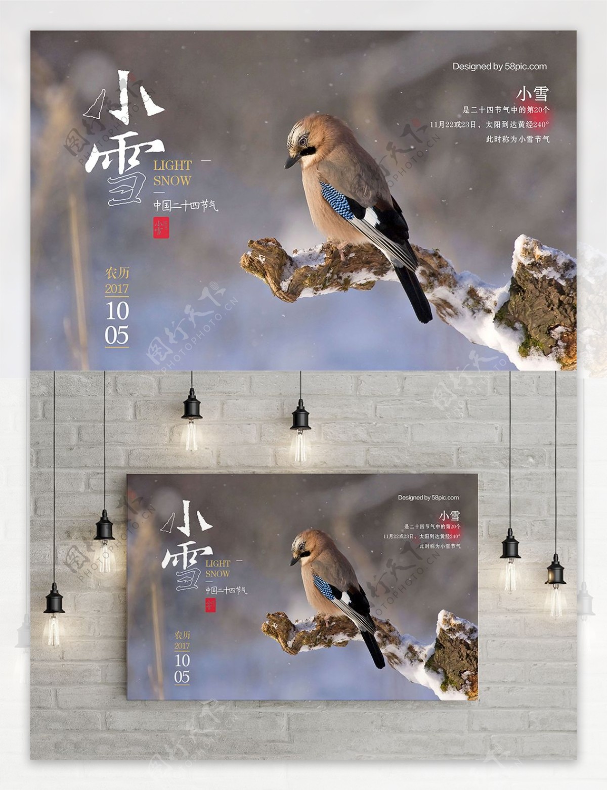 形象温馨中国二十四节气小雪创意海报