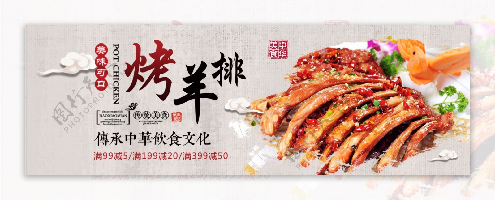 中国风中华美食熟食烤羊排淘宝banner电商海报