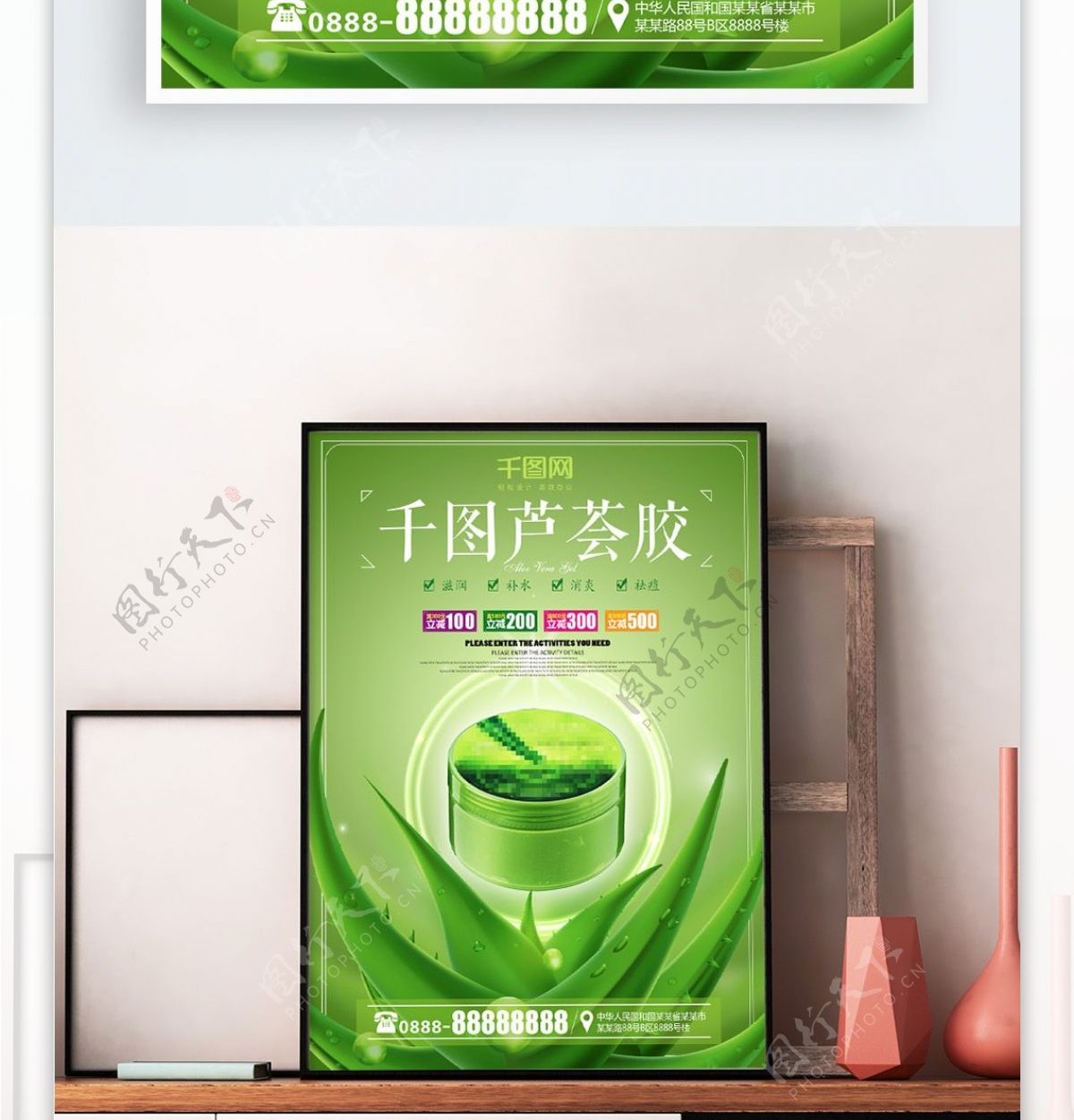芦荟胶美容化妆品促销海报
