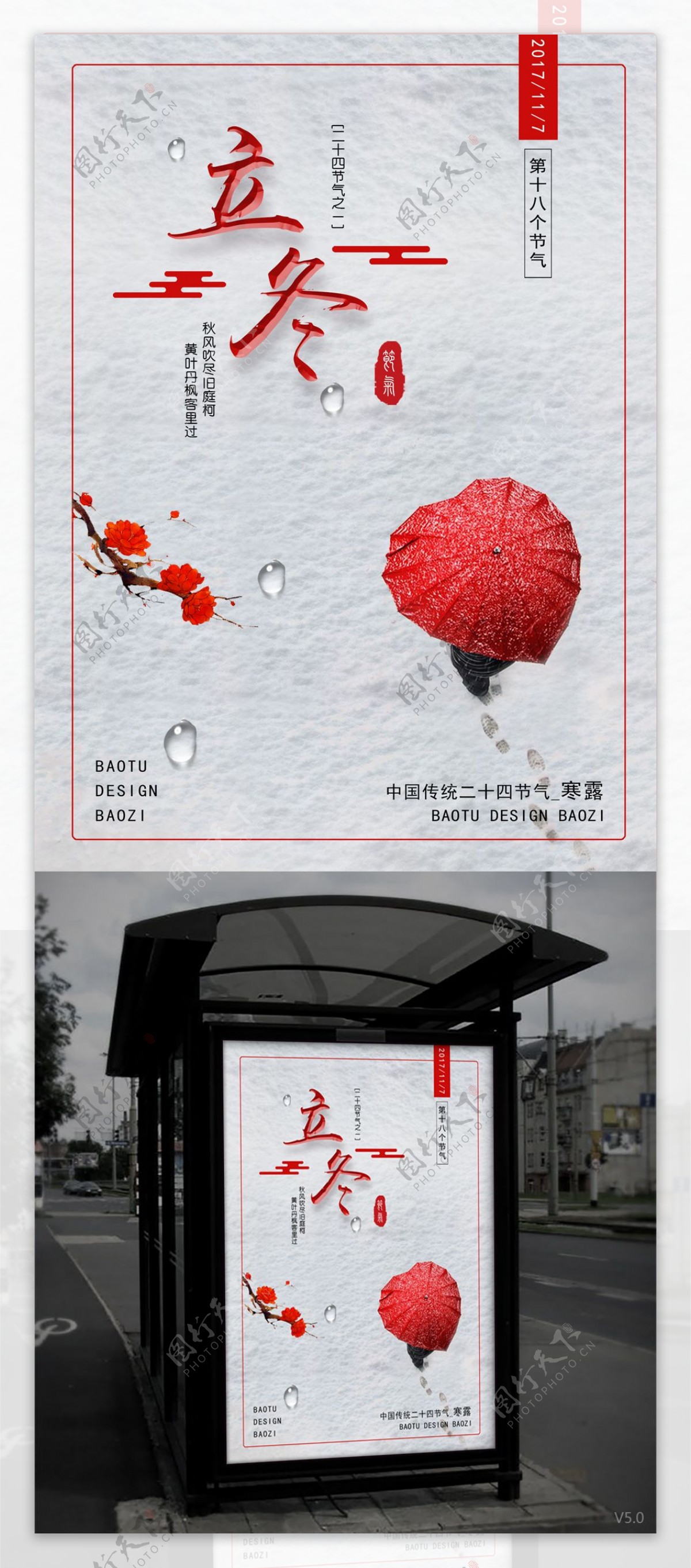 红色时尚唯美立冬宣传海报
