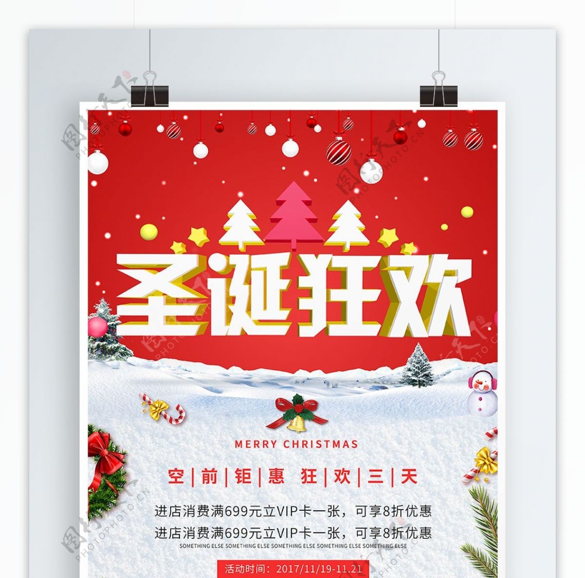 圣诞狂欢雪地红色喜庆圣诞促销海报