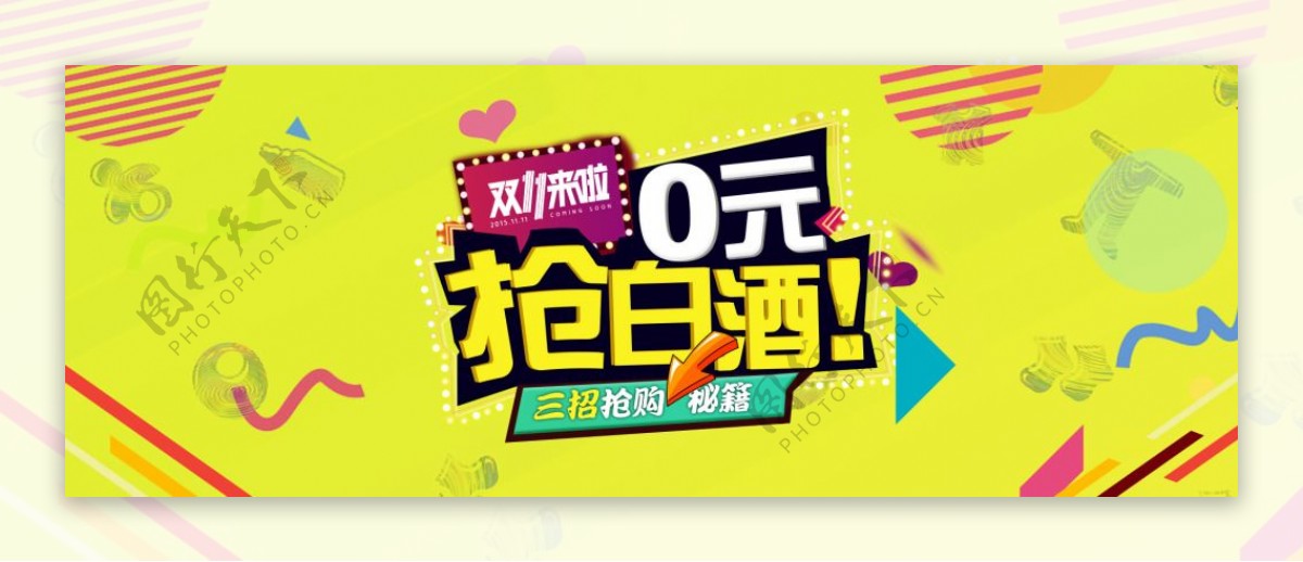 双11狂欢电商白酒促销banner