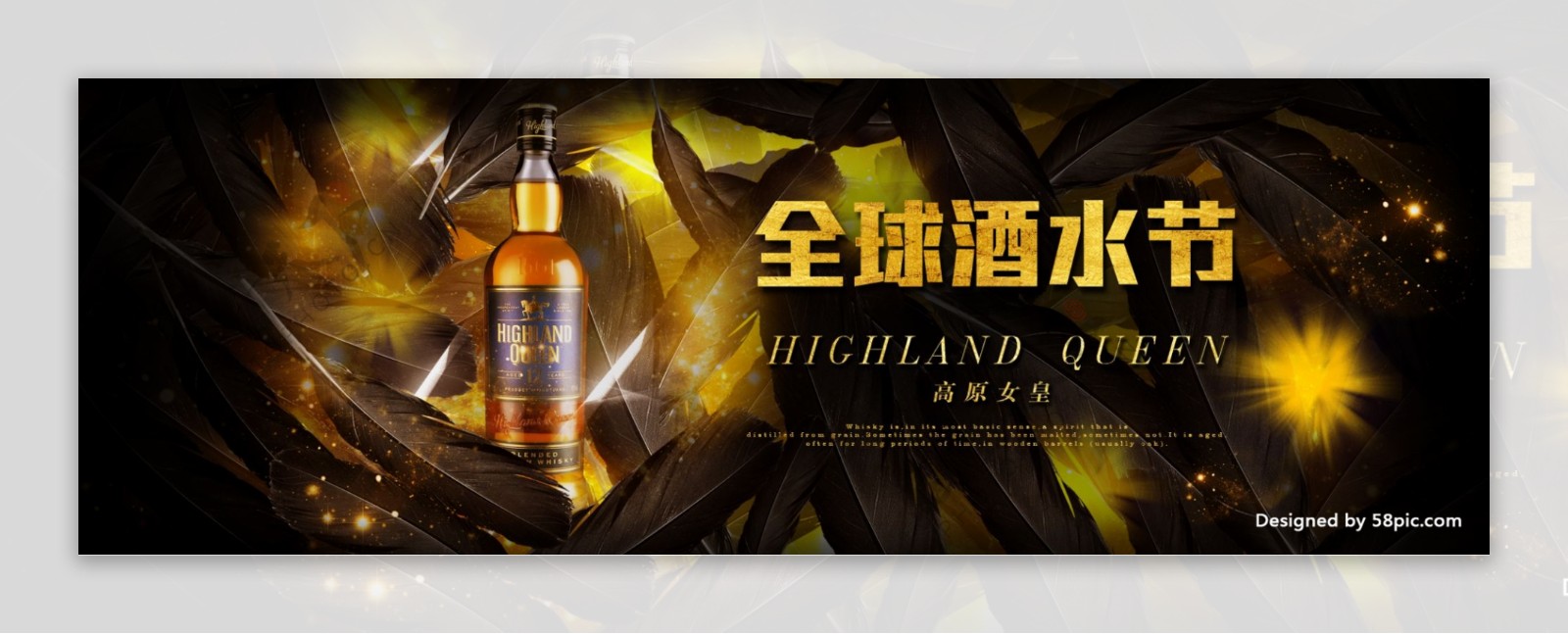 电商淘宝天猫全球酒水节香槟海报banner模板设计