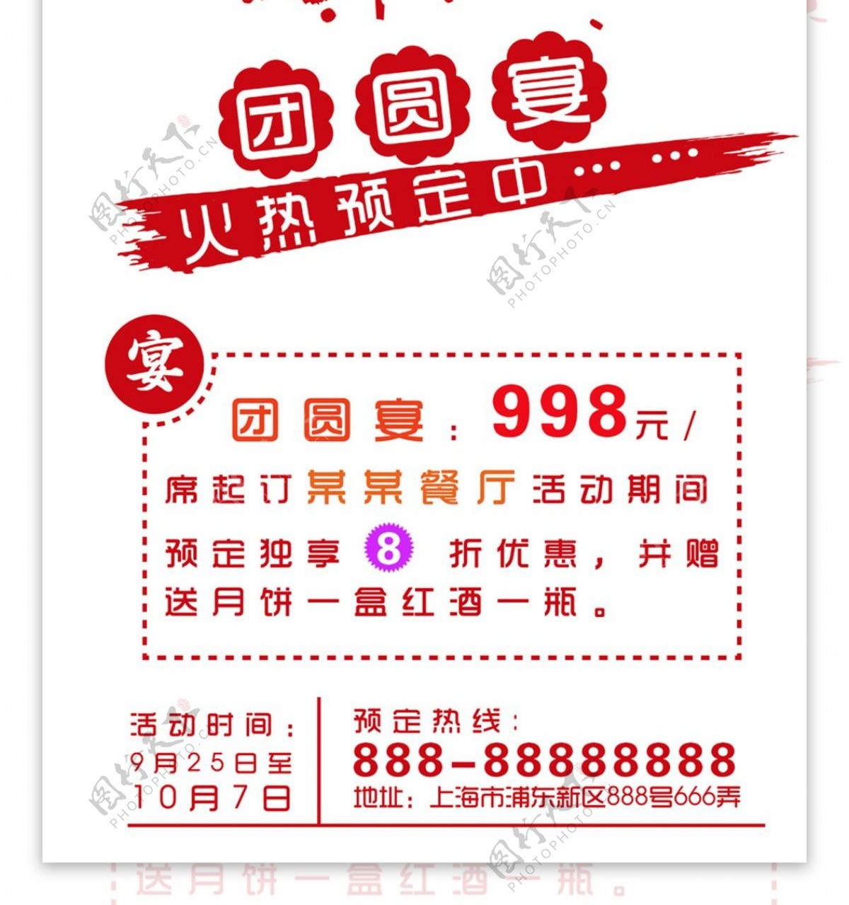 红色中国风中秋国庆餐厅水墨团圆宴促销海报