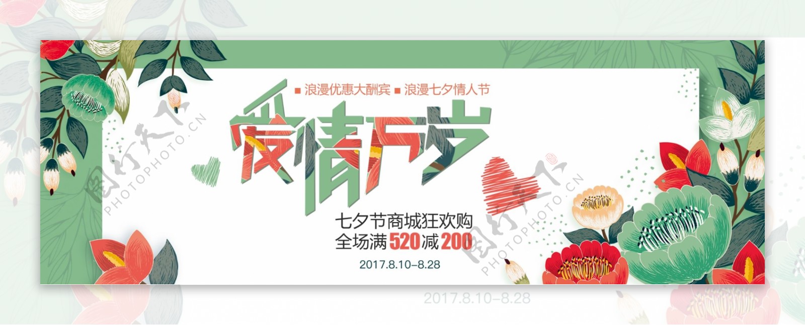 电商淘宝七夕情人节促销海报banner模板设计字体设计