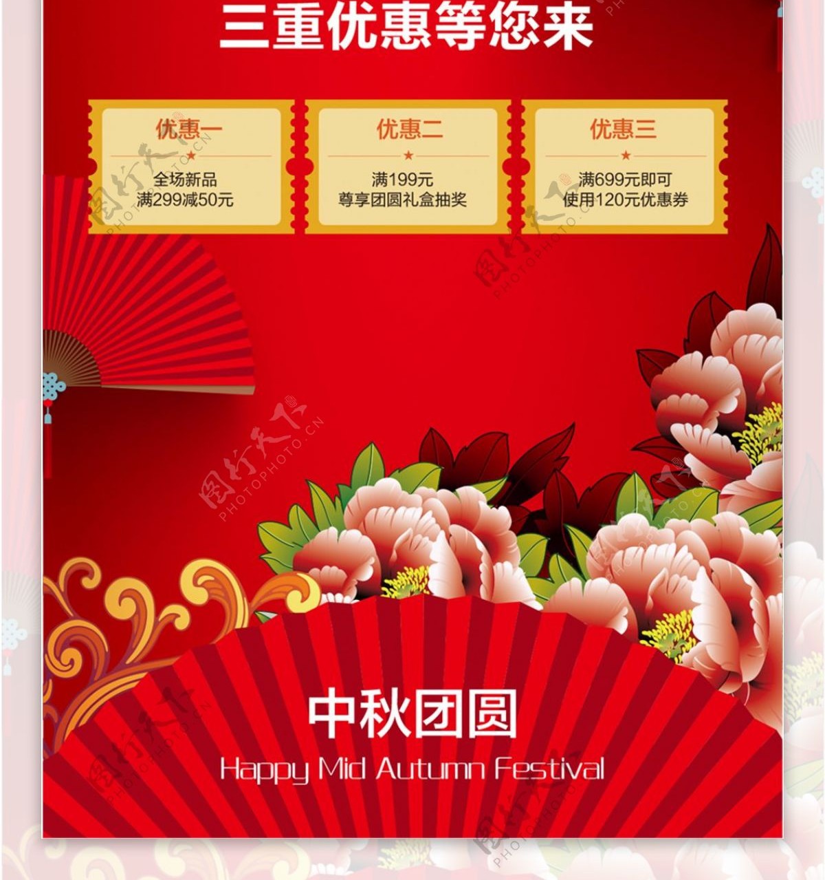 红色中国风商场中秋节促销海报