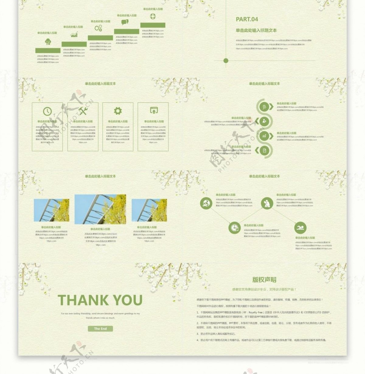 绿色清新自然商务通用PPT模板