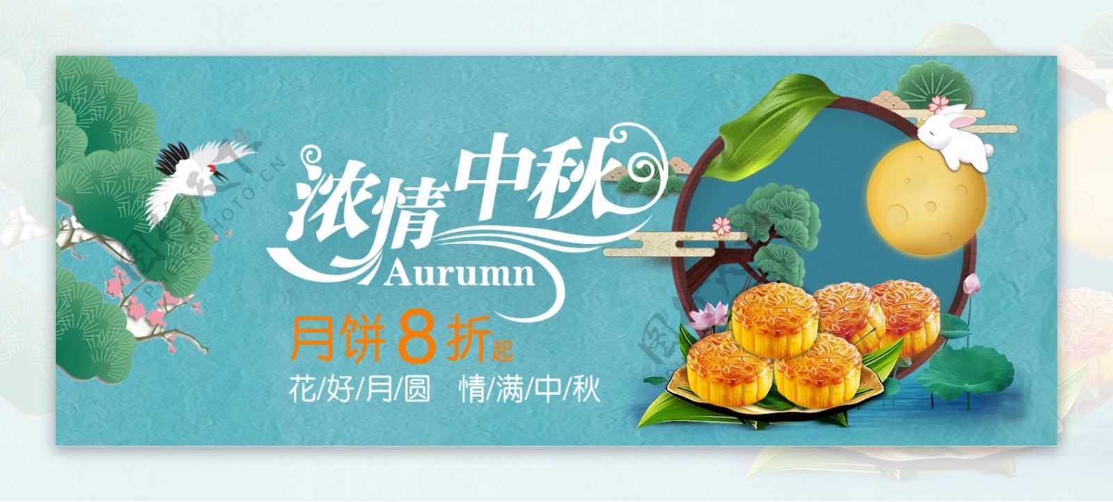 浓情中秋促销海报banner