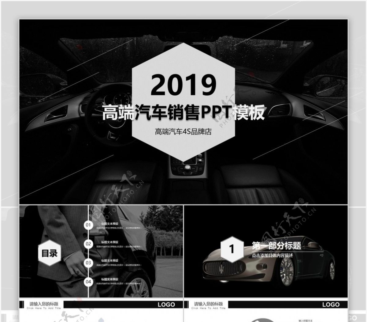 欧美风汽车品牌宣传4S店宣传PPT模板
