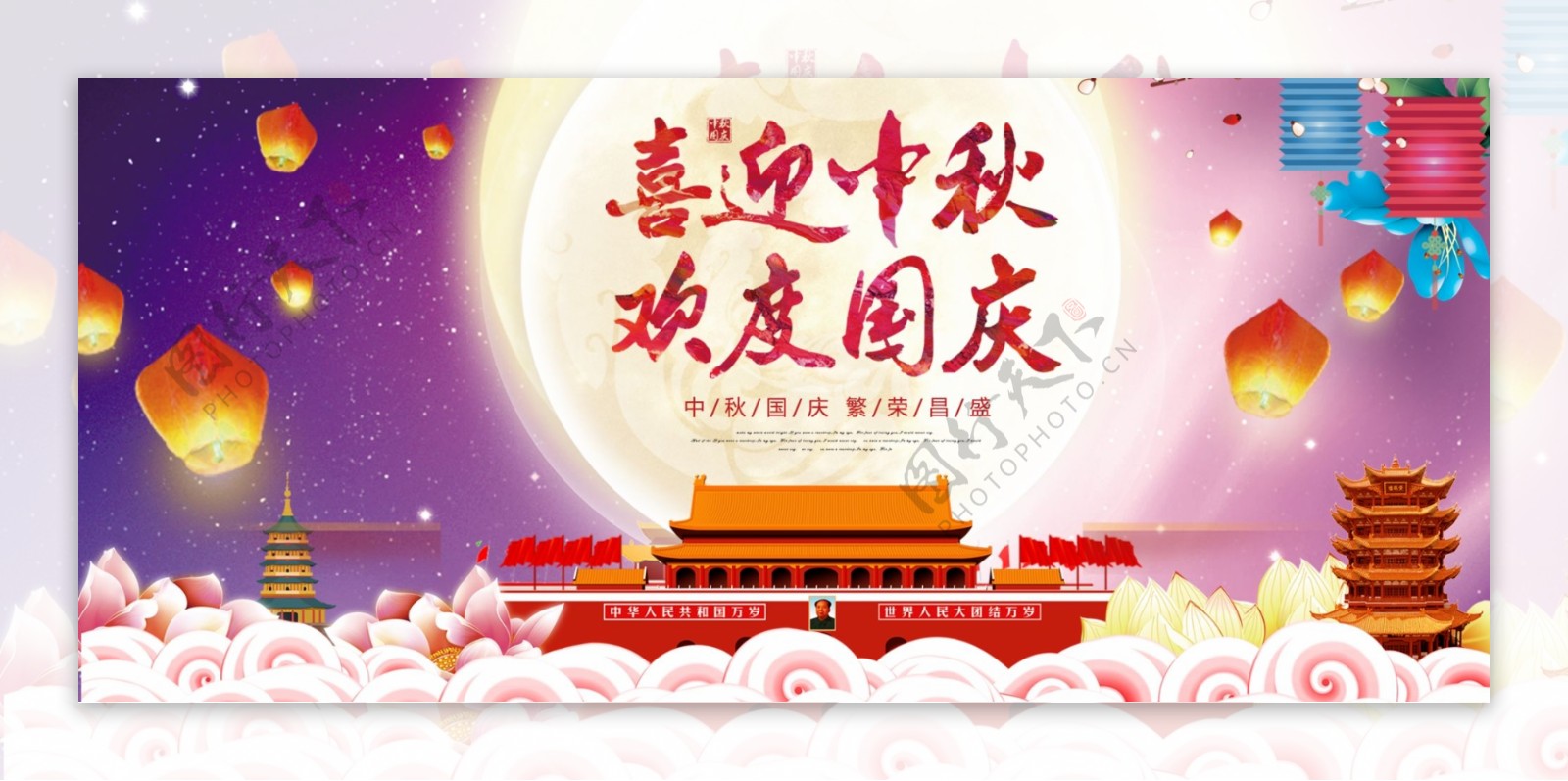 紫红色节日中秋国庆海报淘宝电商