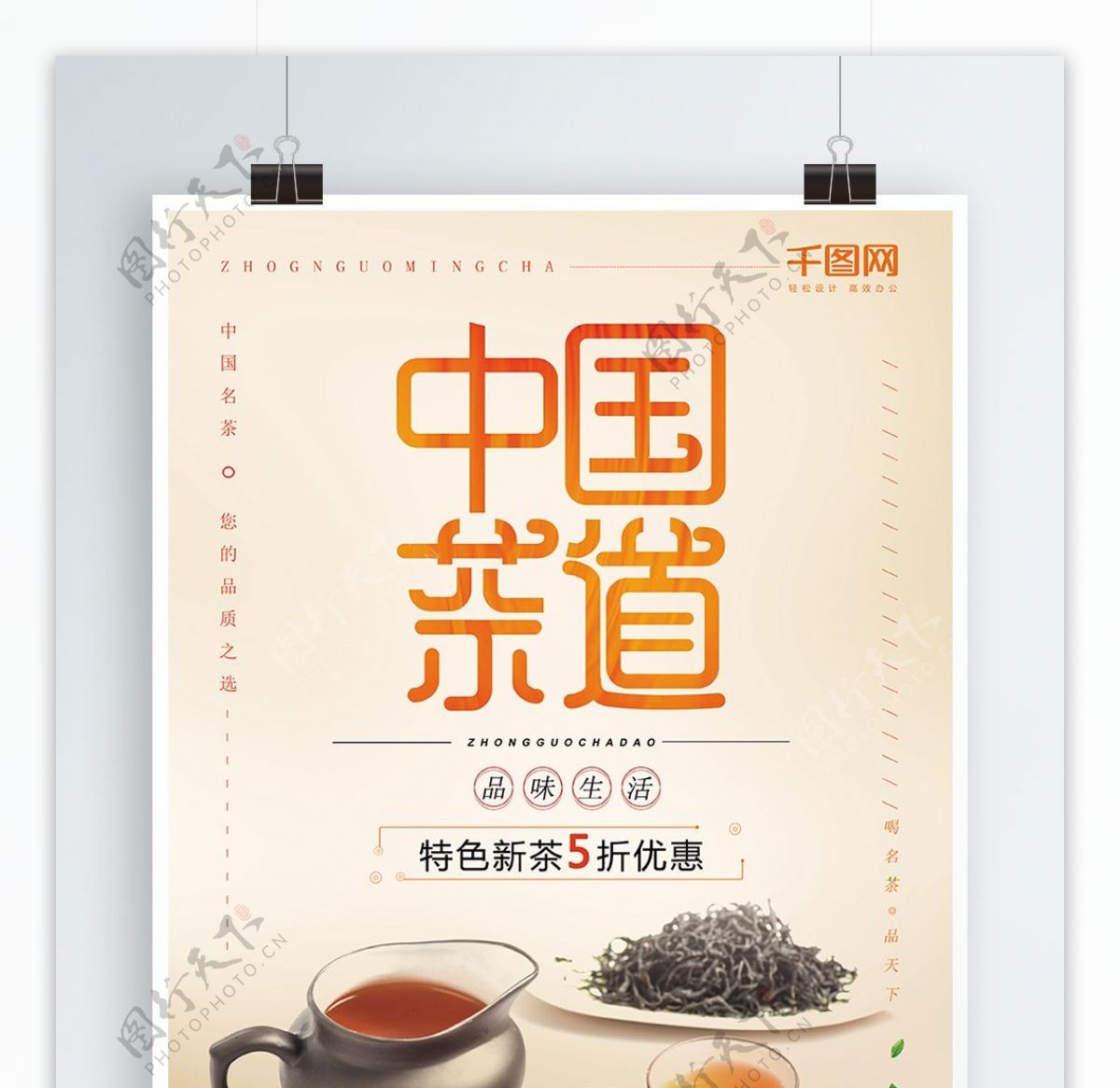 中国茶道橙色简约促销海报