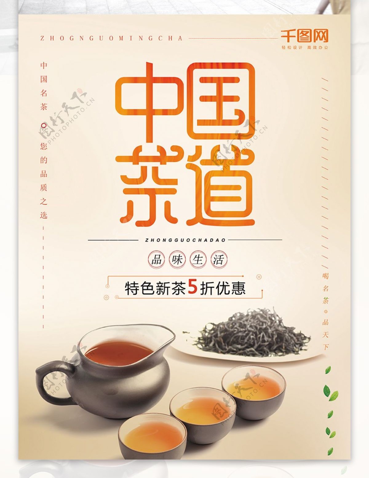 中国茶道橙色简约促销海报