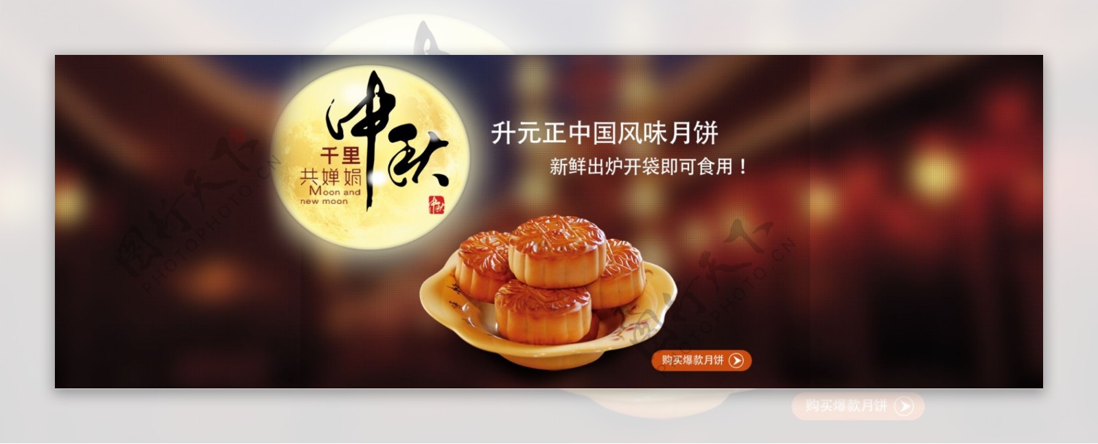月圆中秋月饼促销网页