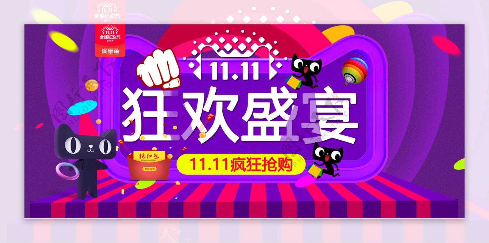 紫色舞台双十一狂欢盛宴全屏促销海报电商淘宝双11