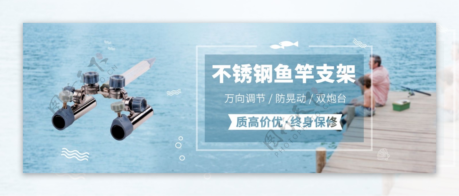 渔具不锈钢鱼竿支架电商淘宝促销海报banner