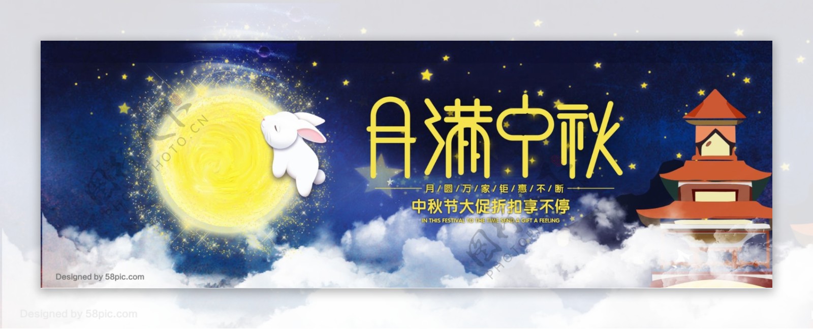 深蓝色月满中秋玉兔月宫星空淘宝电商海报banner