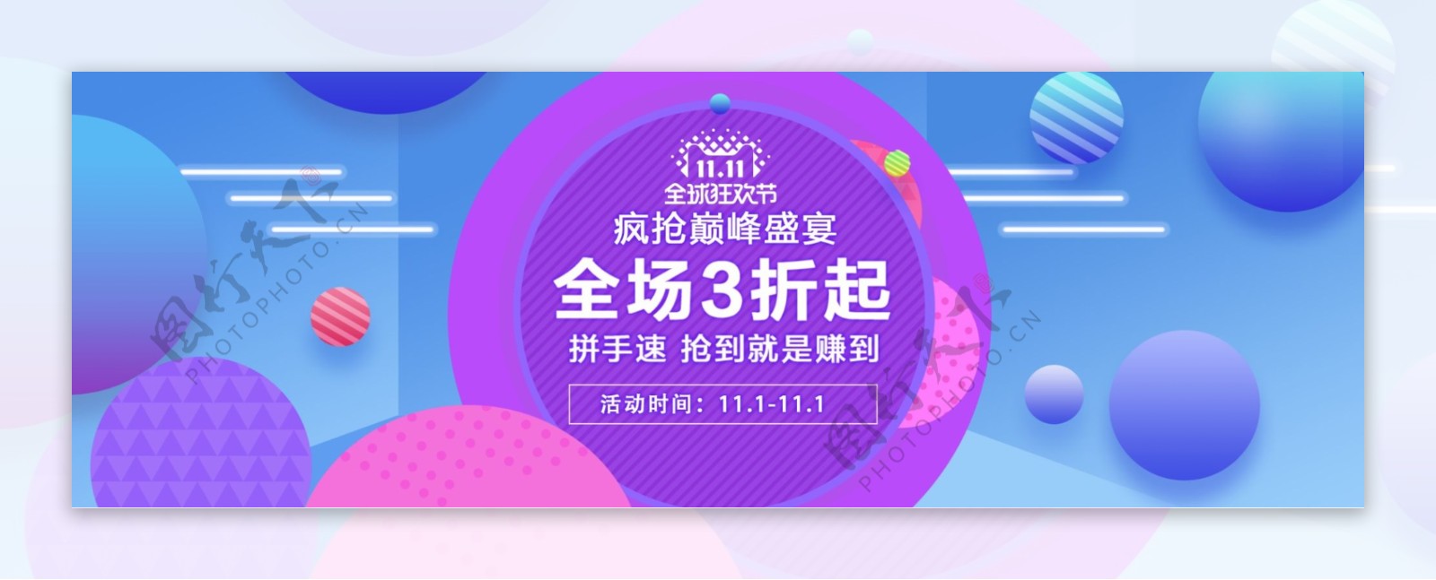 炫彩简约双11促销盛宴电商海报banner淘宝双十一