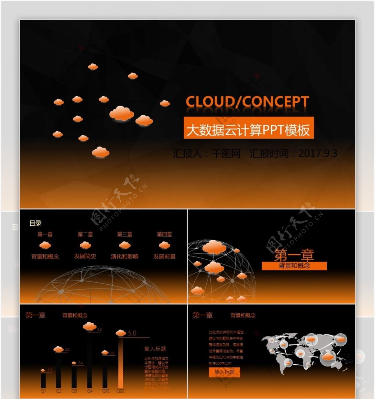 橙黑简约大数据云计算动态PPT模板