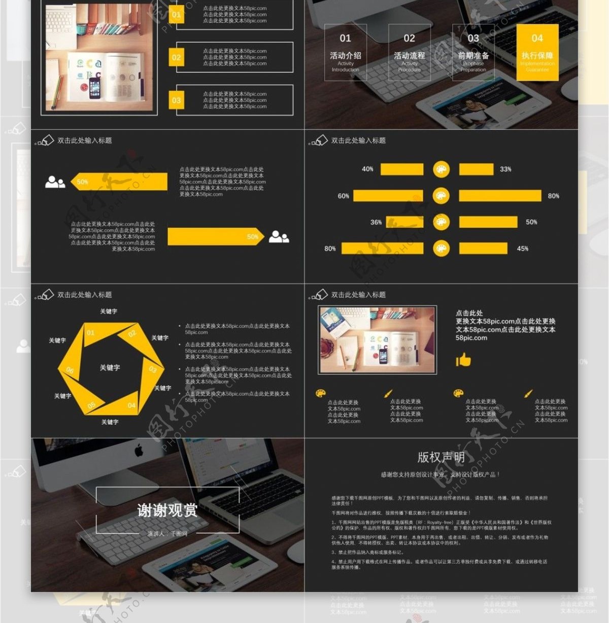 黑色简约商务通用活动策划PPT模板