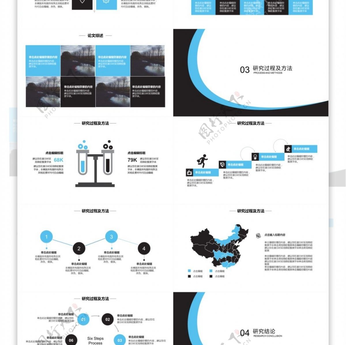 毕业设计答辩PPT