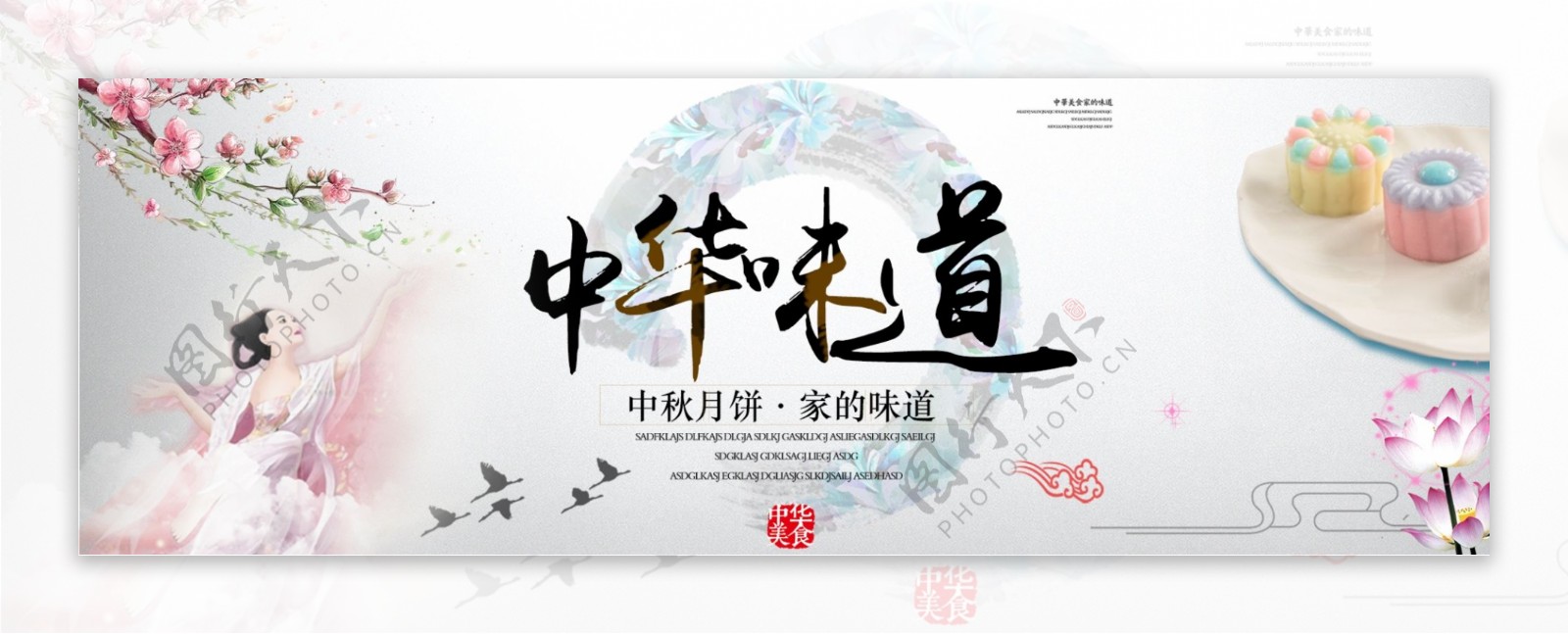彩色中国风嫦娥月饼中秋节电商banner淘宝海报
