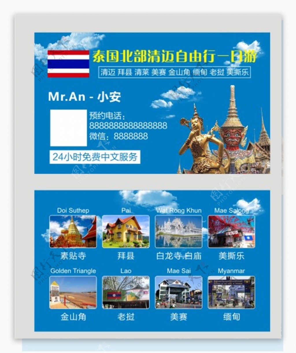 泰国旅游名片
