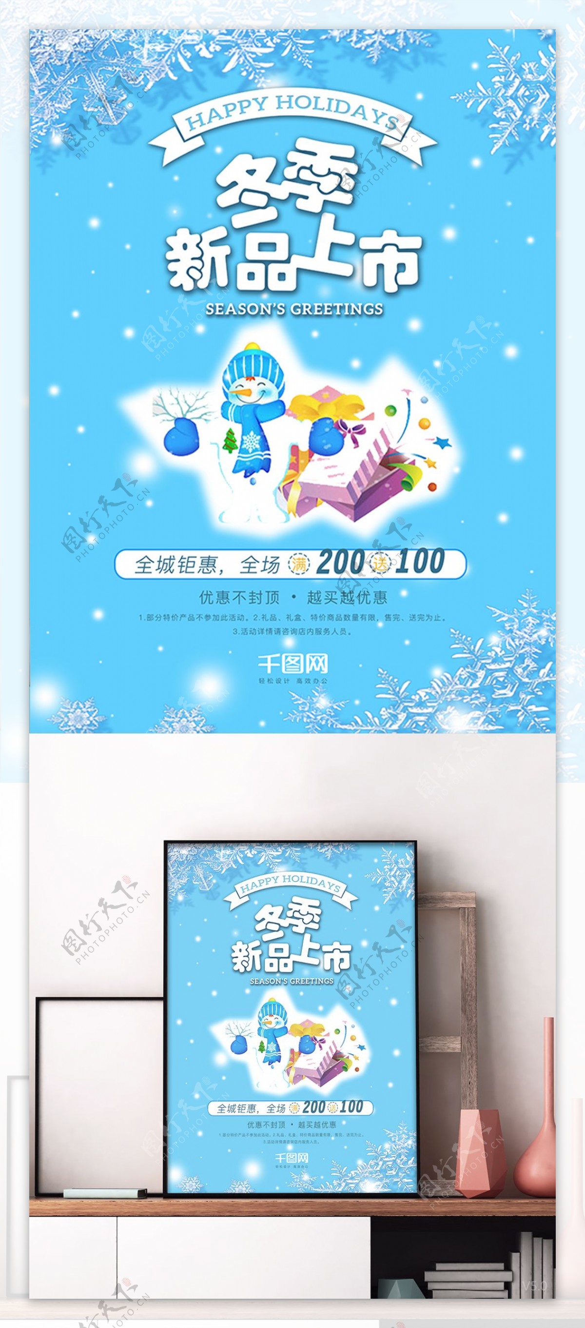 蓝色雪花冬季新品上市促销海报