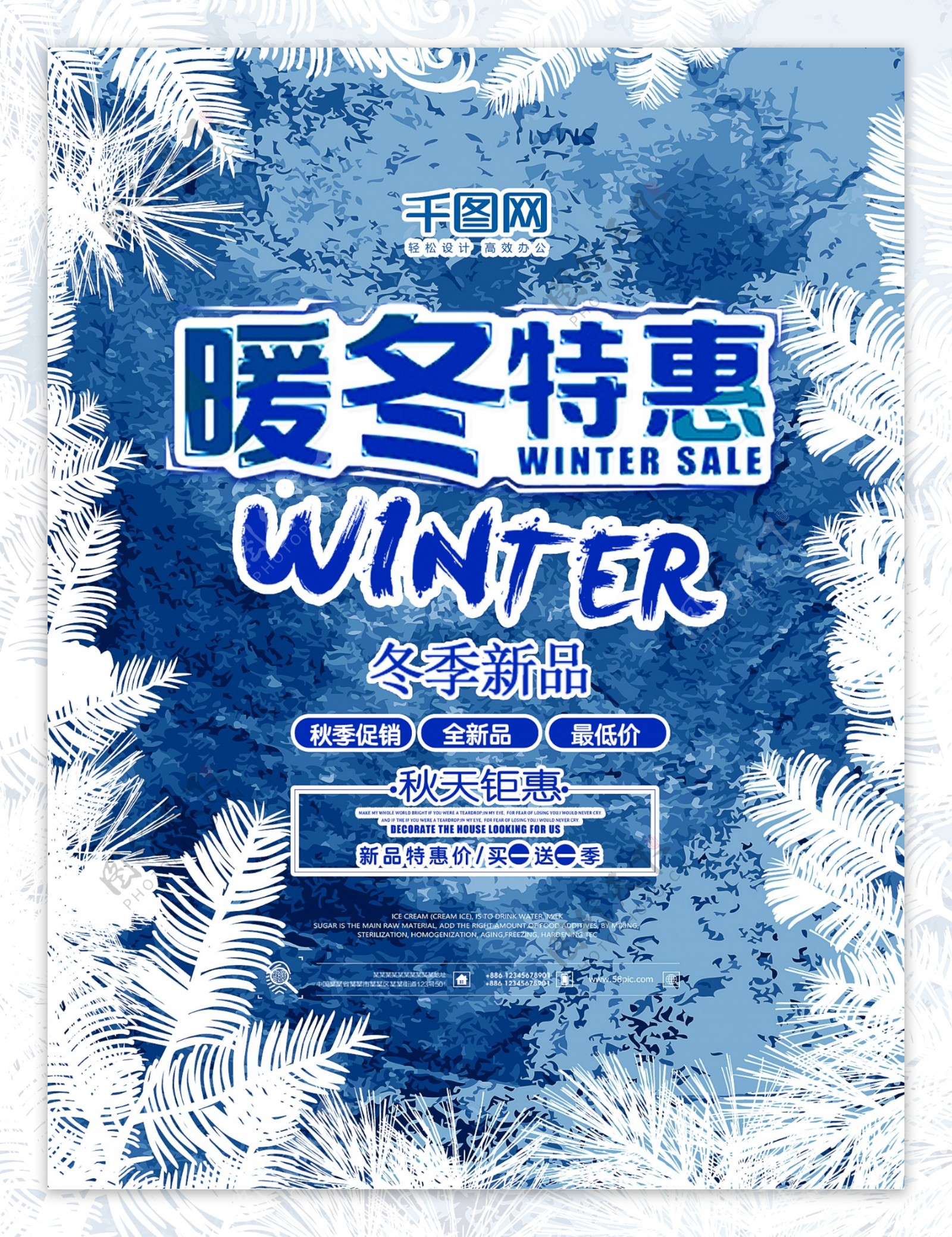 冬季暖冬特惠促销海报