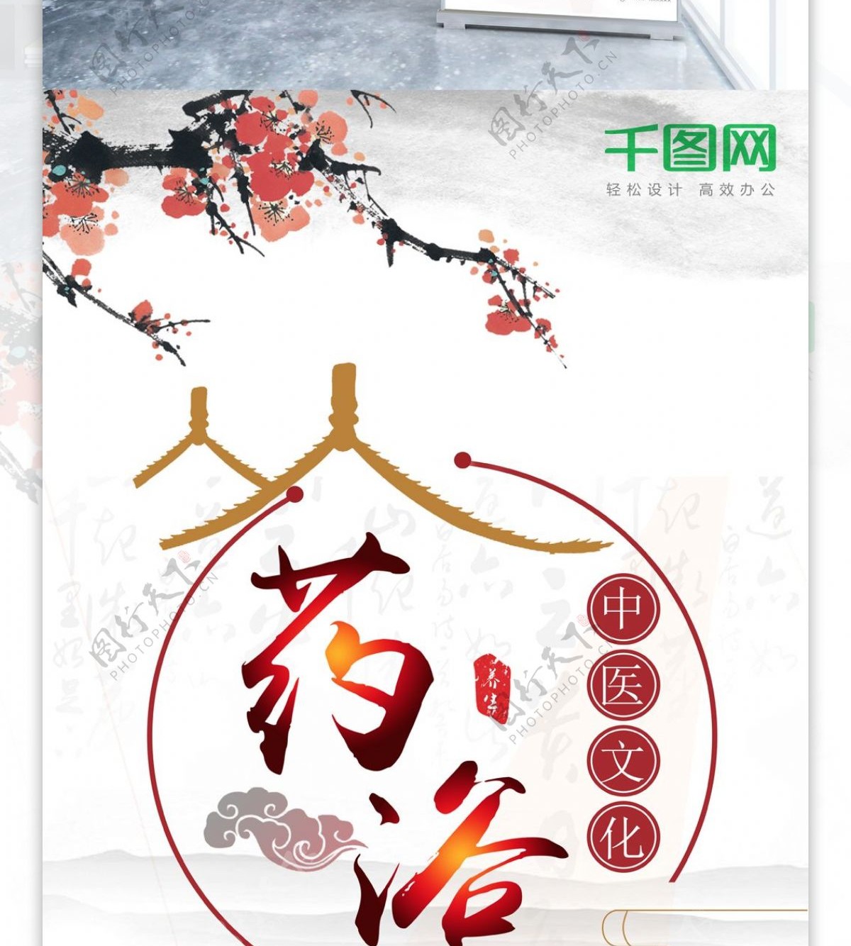 简约中国风药浴养生海报展架设计