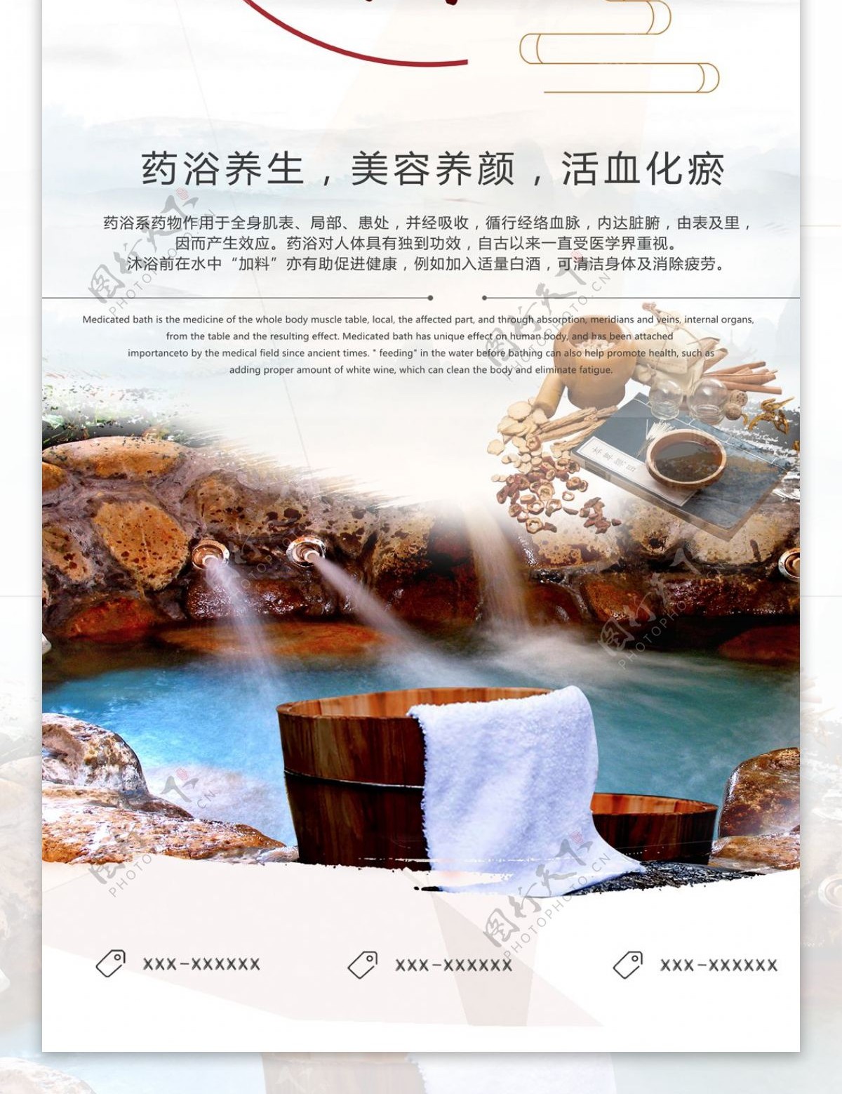 简约中国风药浴养生海报展架设计